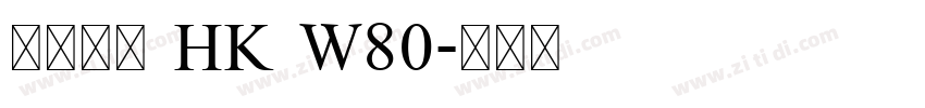 夢源黑體 HK W80字体转换